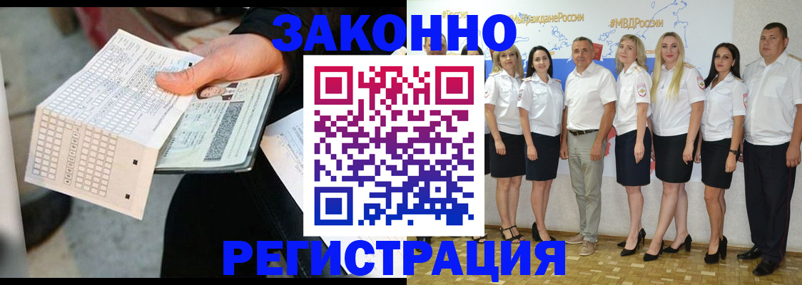 миграционный учет в Котельниках
